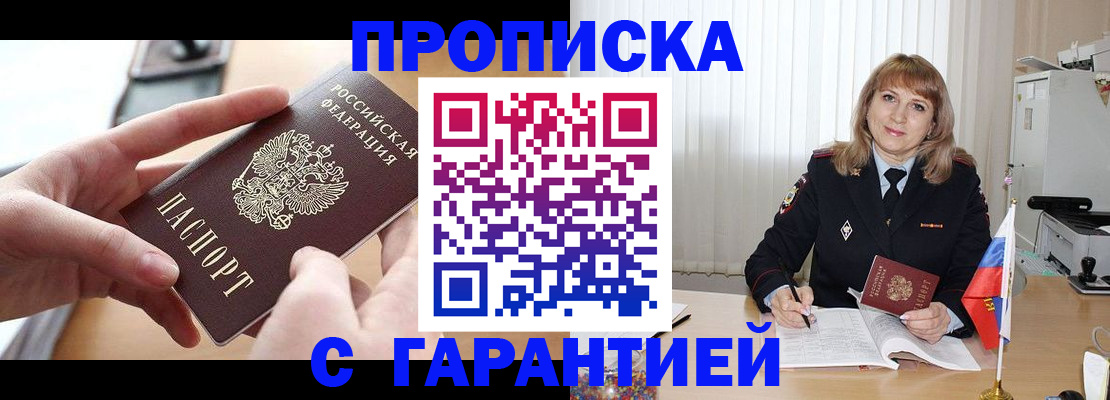 прописка законно в Реже