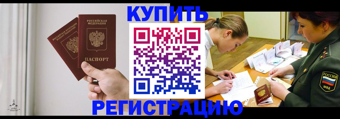 прописка для школы в Реже