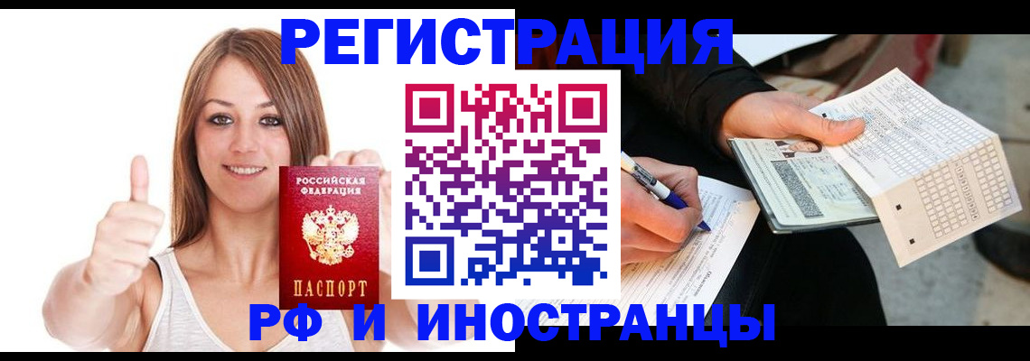 временная регистрация 2025 в Реже