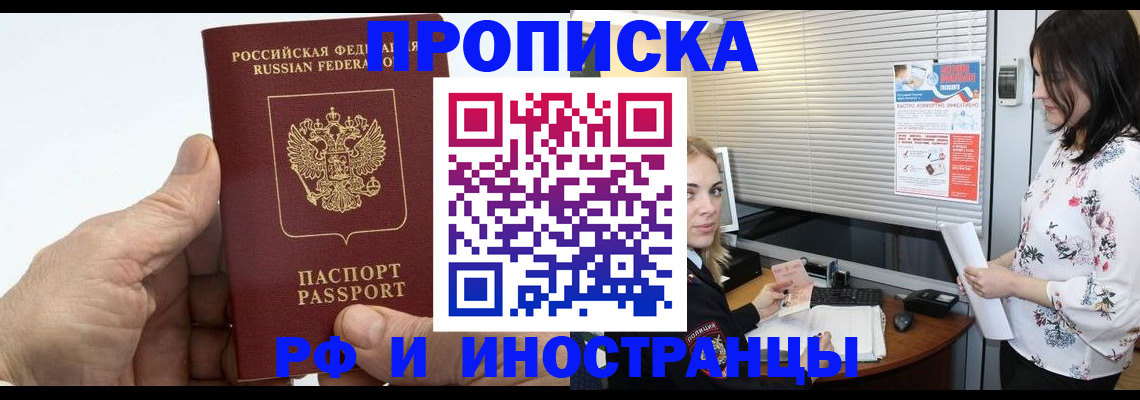 временная регистрация недорого в Реже